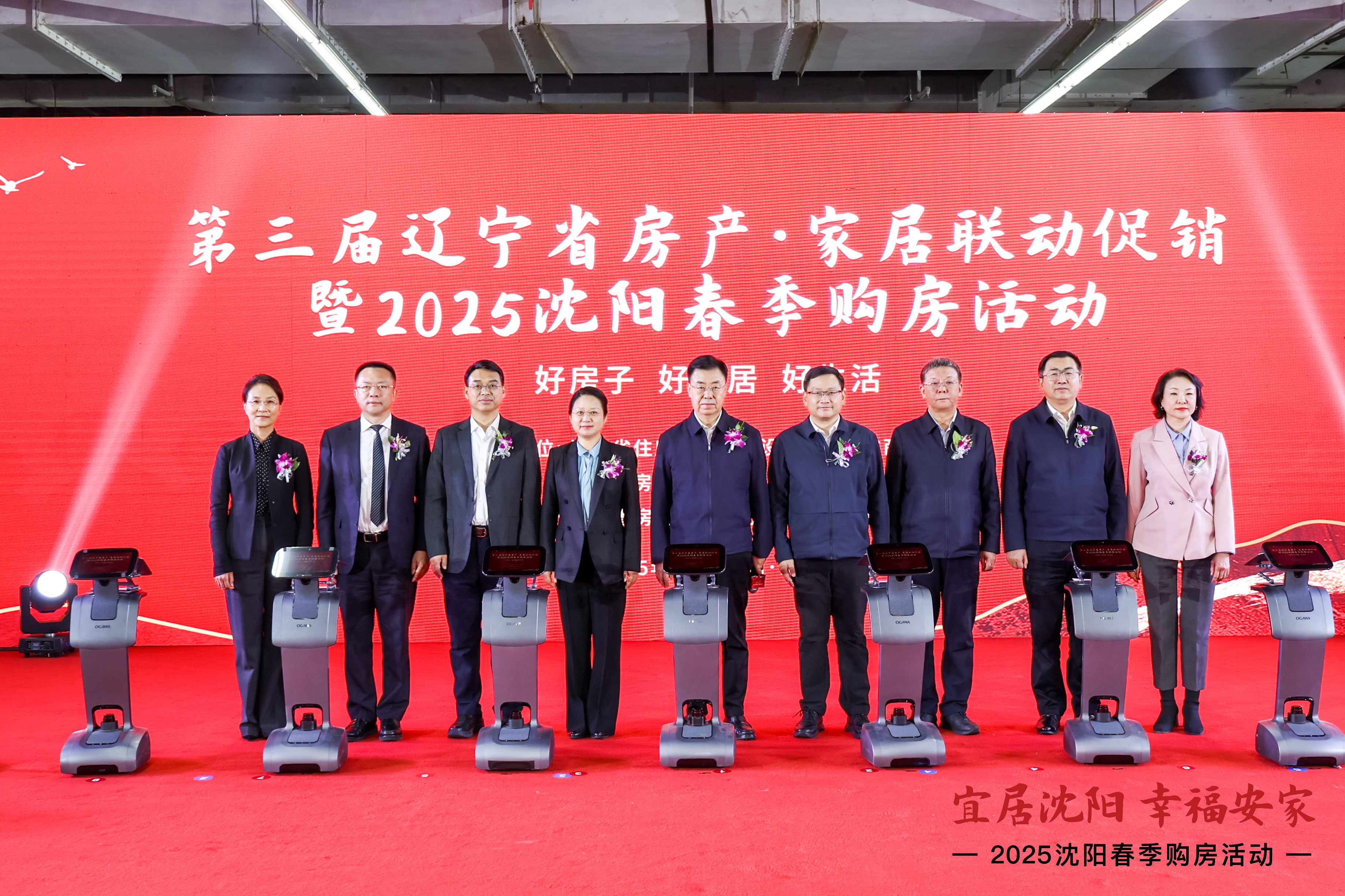 “第三届辽宁省房产·家居联动促销活动”启动